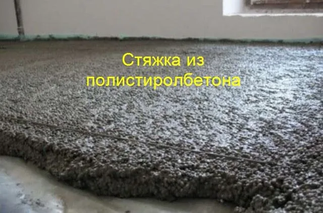 Заполнение полостей полистиролбетоном